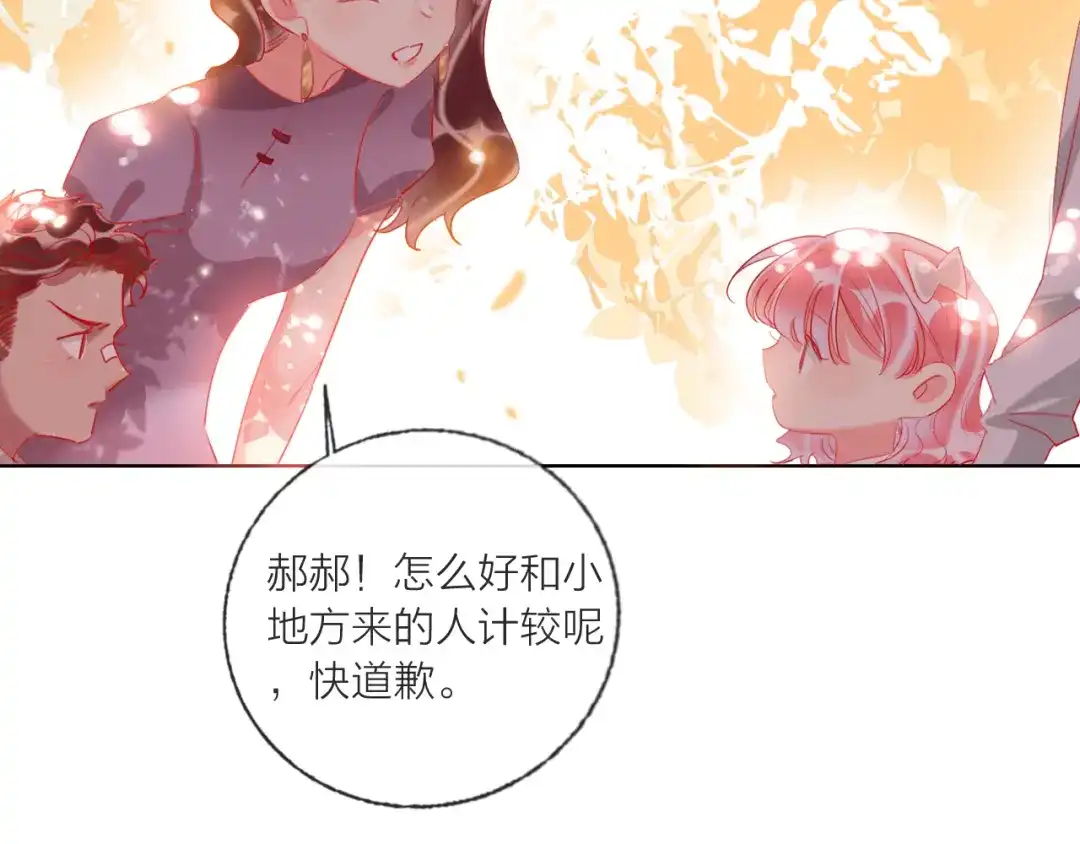 《贫穷公主掠夺计划》第59话 我讨厌你 第65页