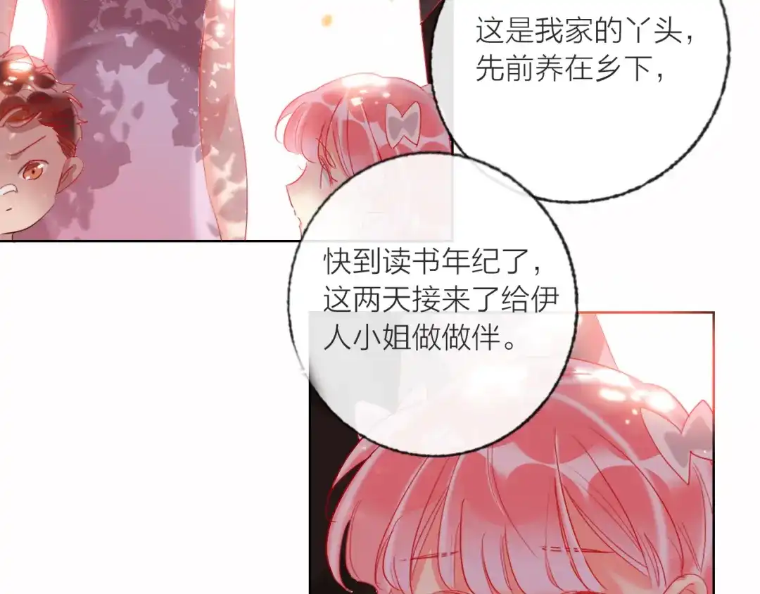 《贫穷公主掠夺计划》第59话 我讨厌你 第60页