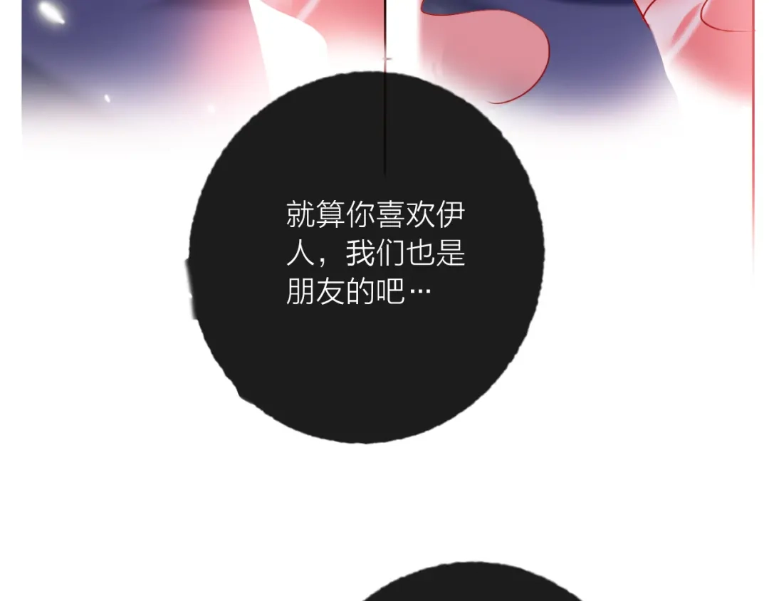 《贫穷公主掠夺计划》第59话 我讨厌你 第132页
