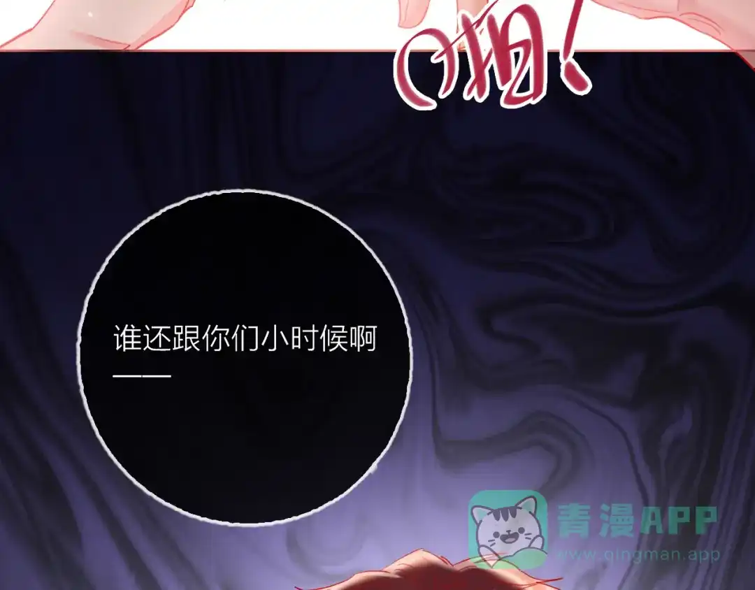 《贫穷公主掠夺计划》第59话 我讨厌你 第136页