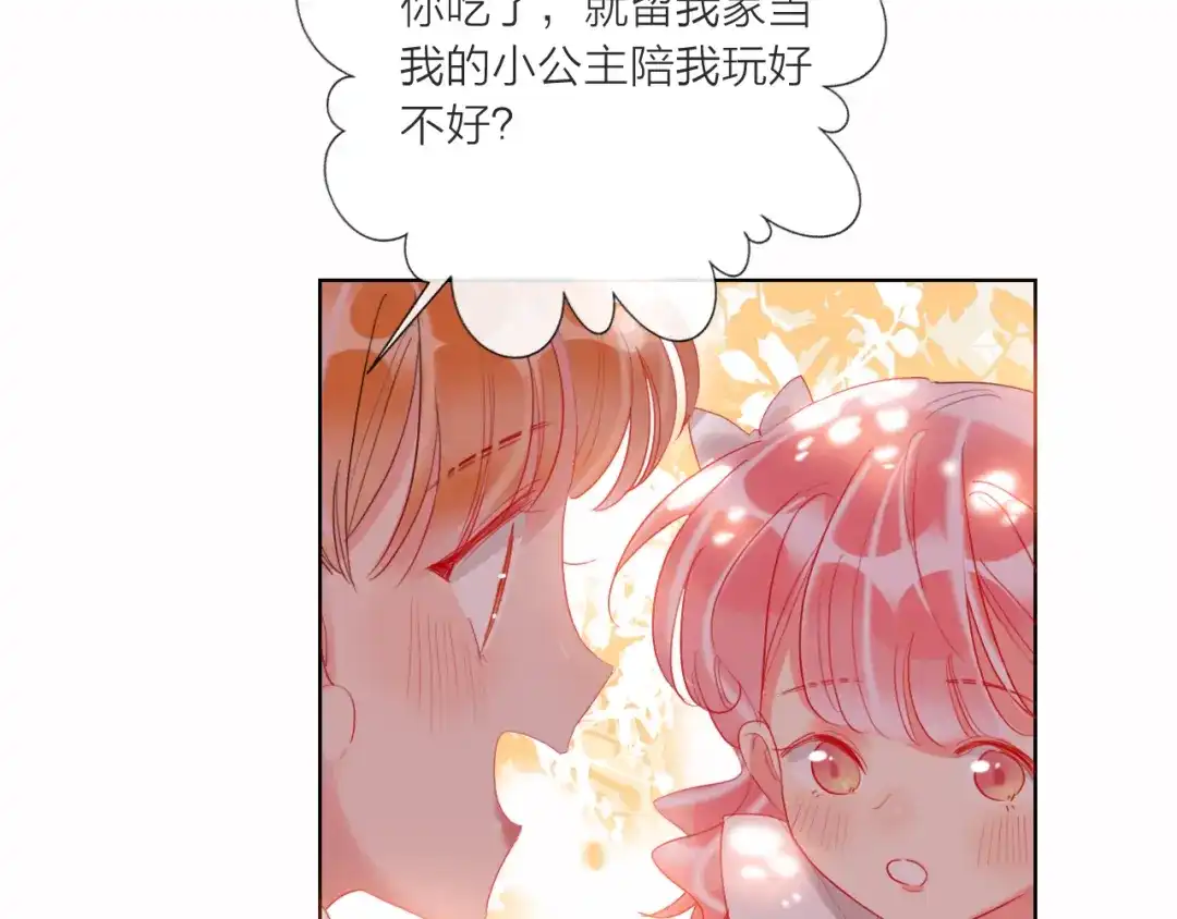 《贫穷公主掠夺计划》第59话 我讨厌你 第45页