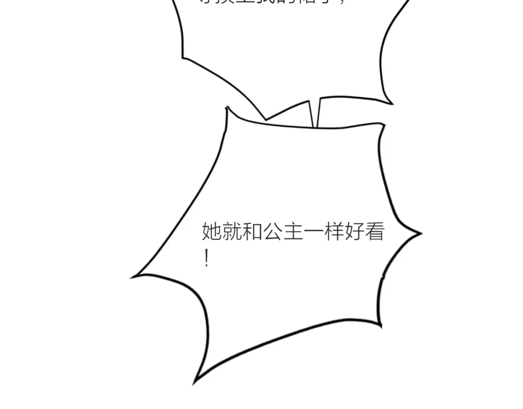 《贫穷公主掠夺计划》第59话 我讨厌你 第70页