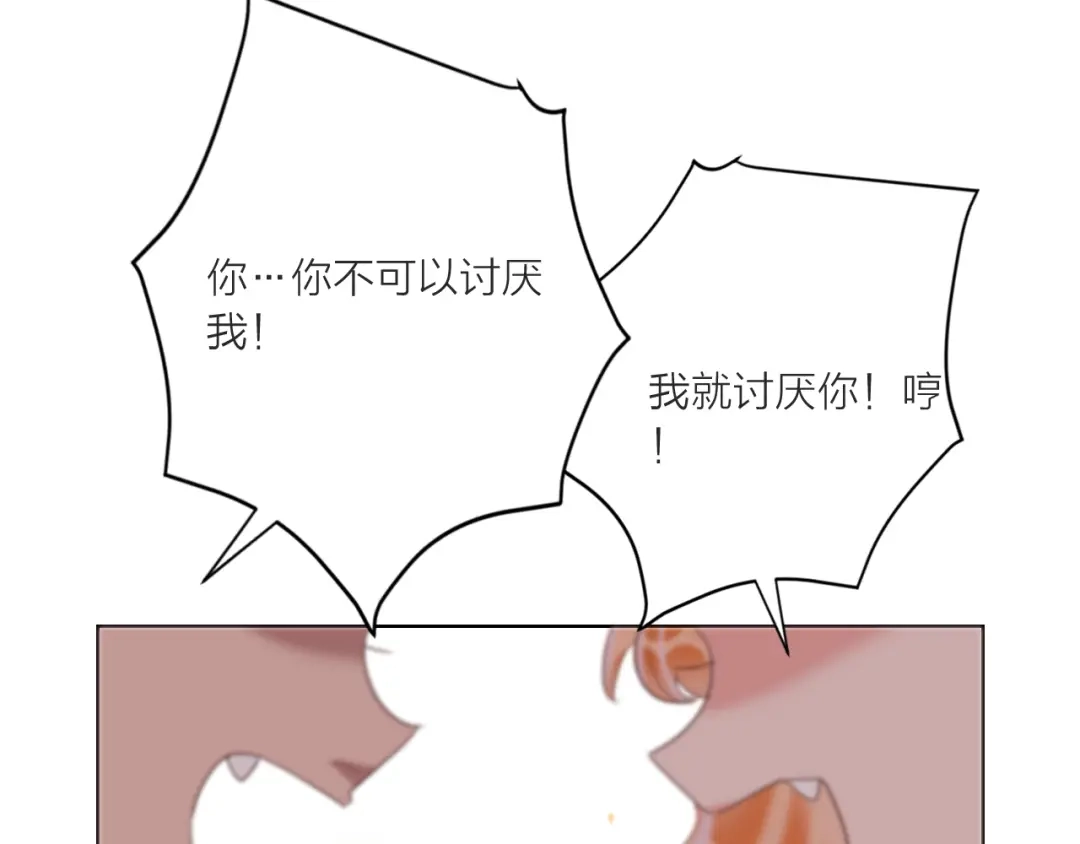 《贫穷公主掠夺计划》第59话 我讨厌你 第73页