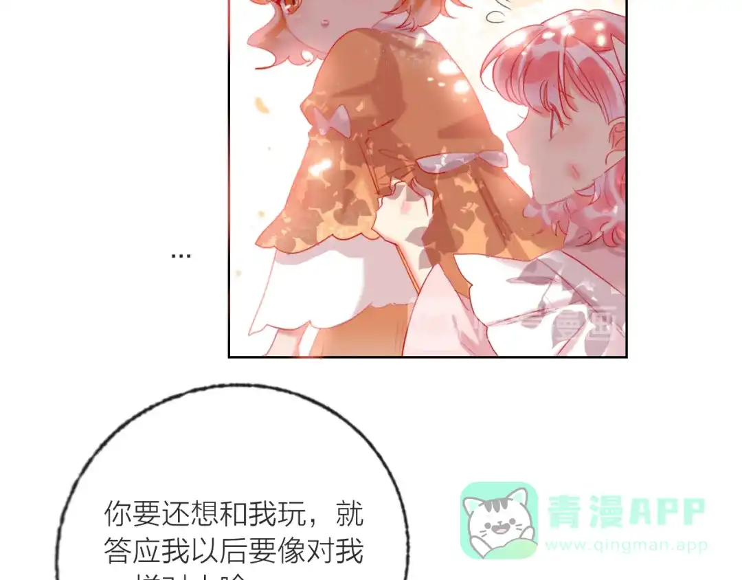 《贫穷公主掠夺计划》第59话 我讨厌你 第76页