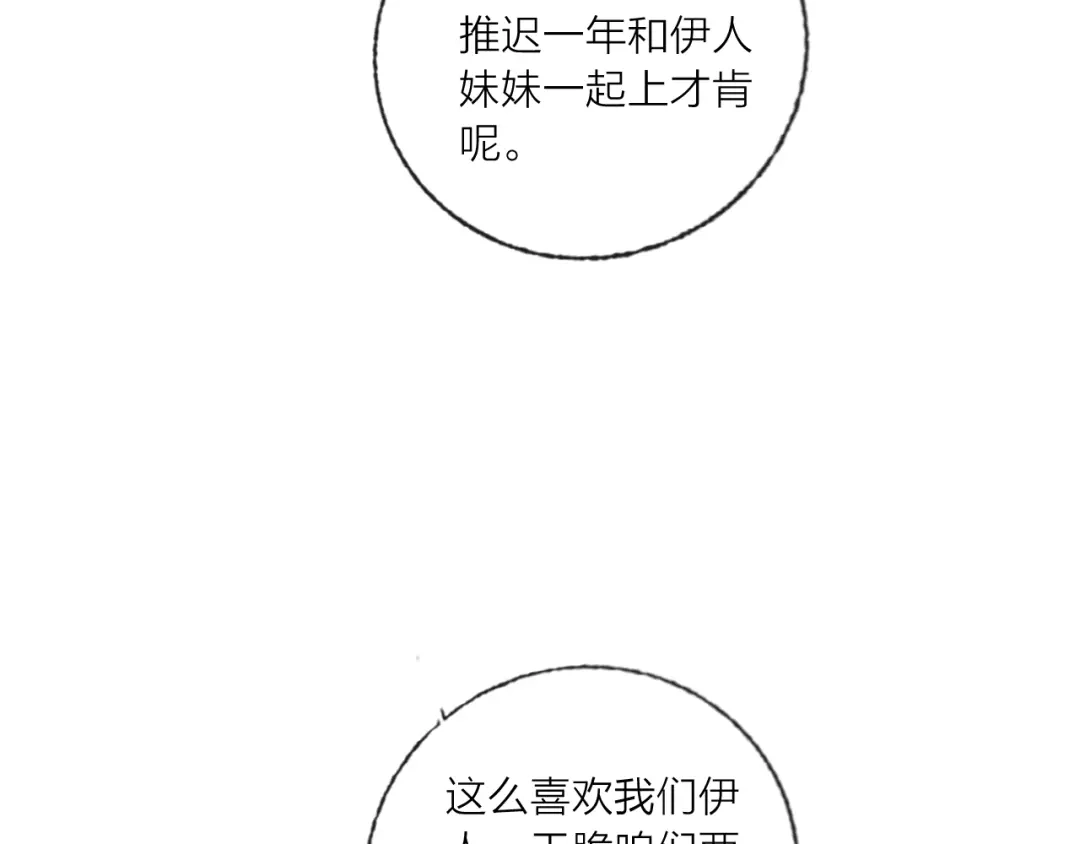 《贫穷公主掠夺计划》第59话 我讨厌你 第28页