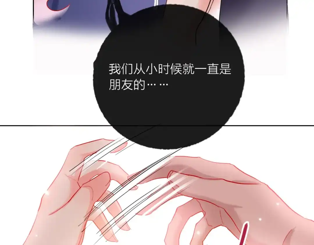 《贫穷公主掠夺计划》第59话 我讨厌你 第135页