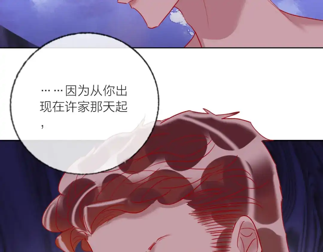 《贫穷公主掠夺计划》第59话 我讨厌你 第85页