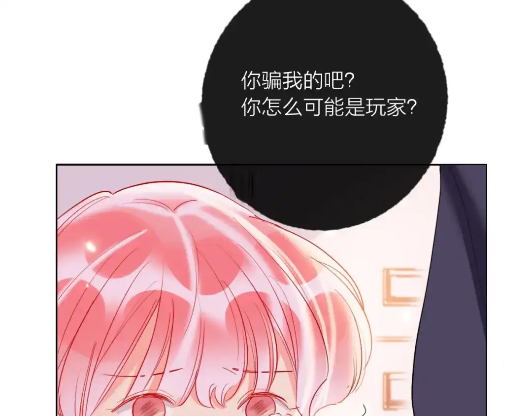 《贫穷公主掠夺计划》第59话 我讨厌你 第133页