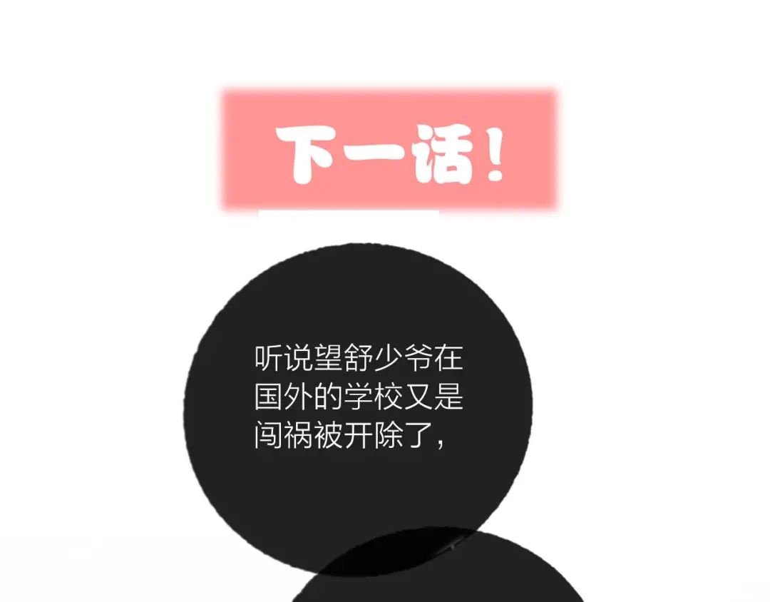 《贫穷公主掠夺计划》第59话 我讨厌你 第145页