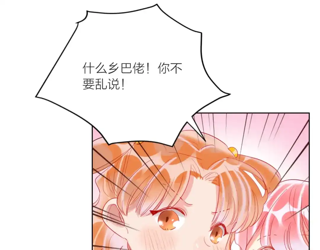 《贫穷公主掠夺计划》第59话 我讨厌你 第68页