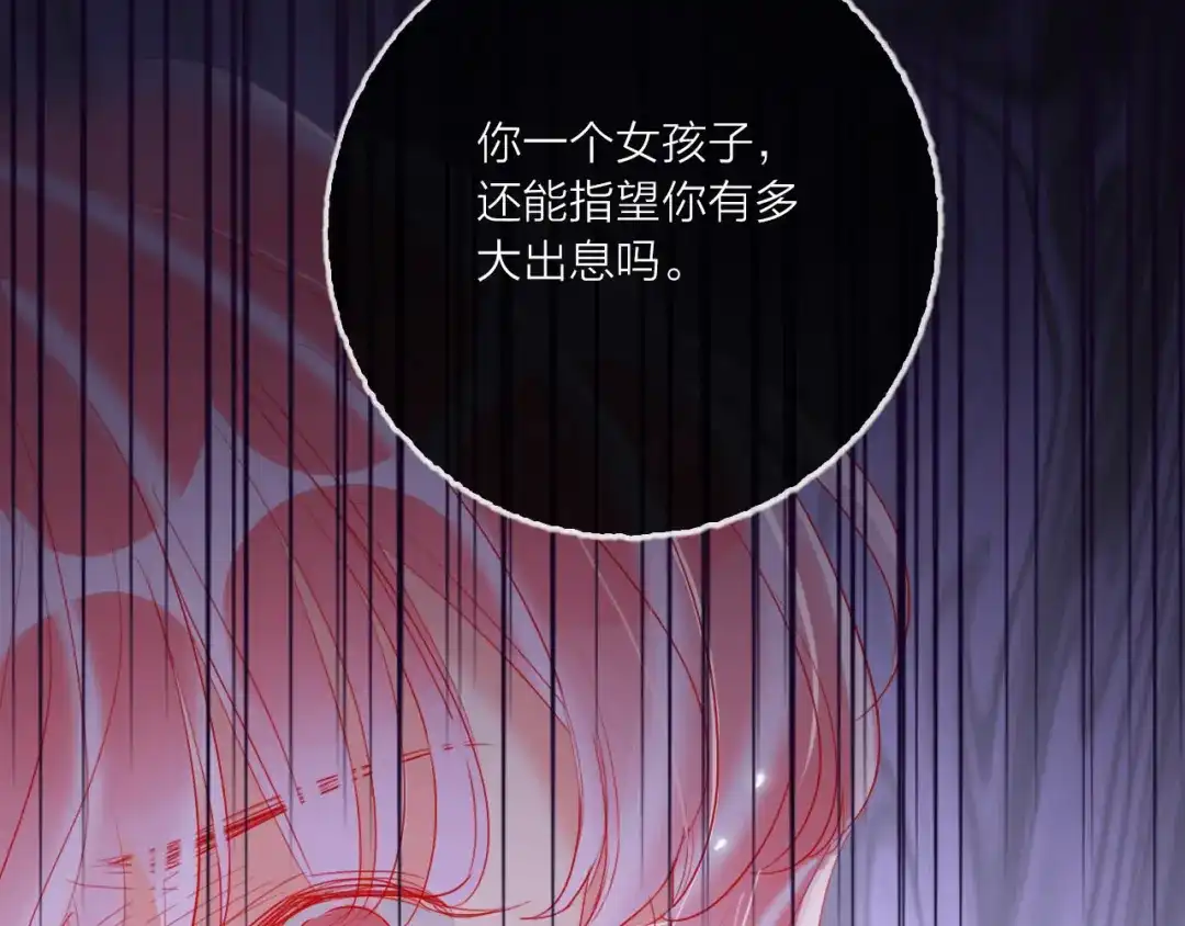 《贫穷公主掠夺计划》第59话 我讨厌你 第153页