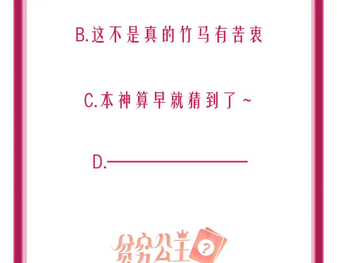 《贫穷公主掠夺计划》第59话 我讨厌你 第158页