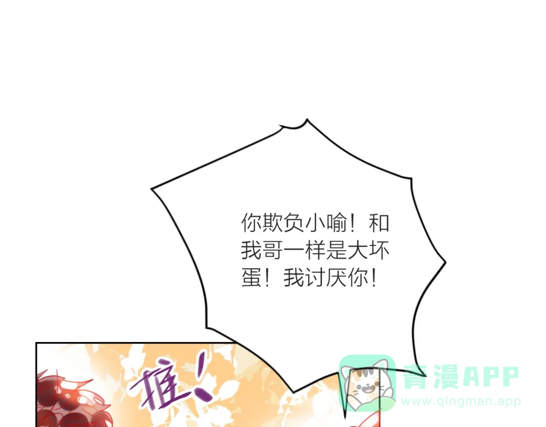 《贫穷公主掠夺计划》第59话 我讨厌你 第71页