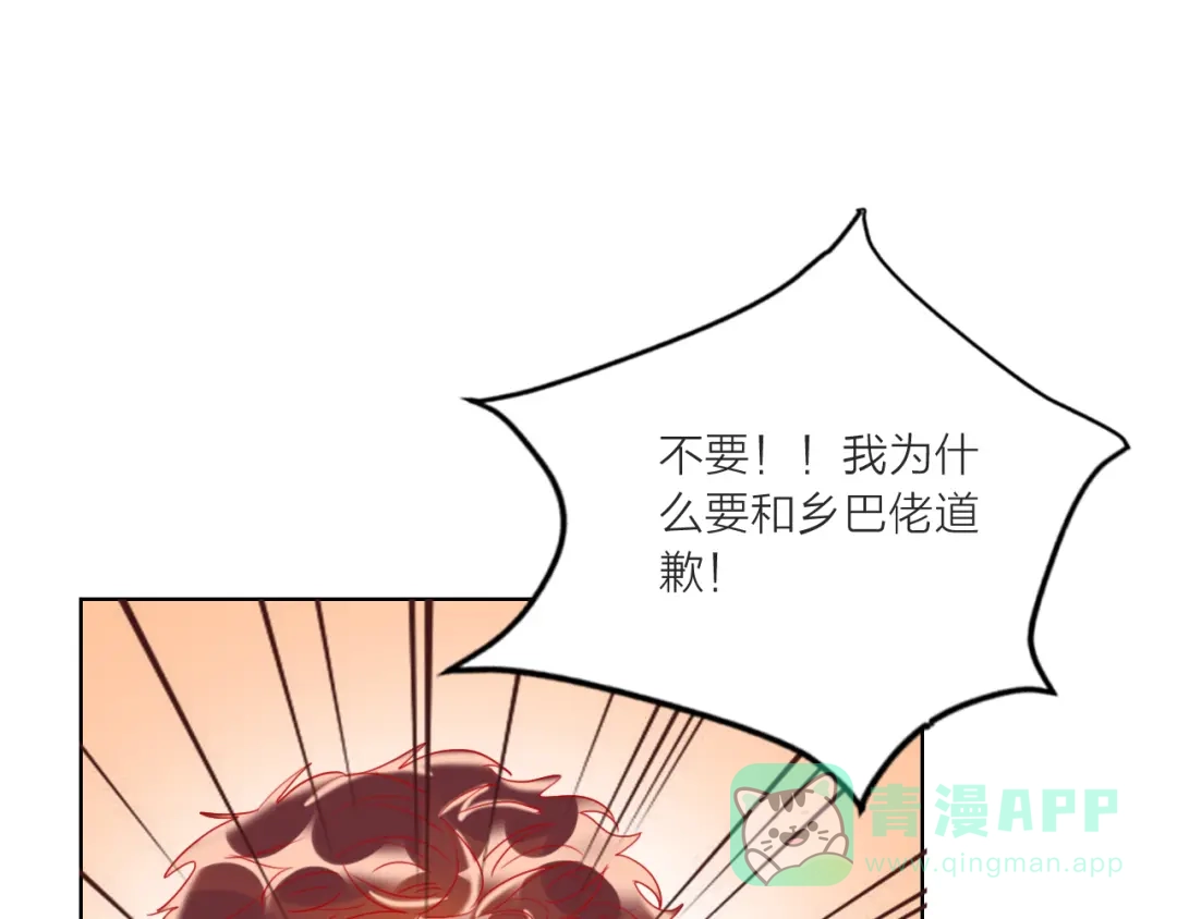 《贫穷公主掠夺计划》第59话 我讨厌你 第66页