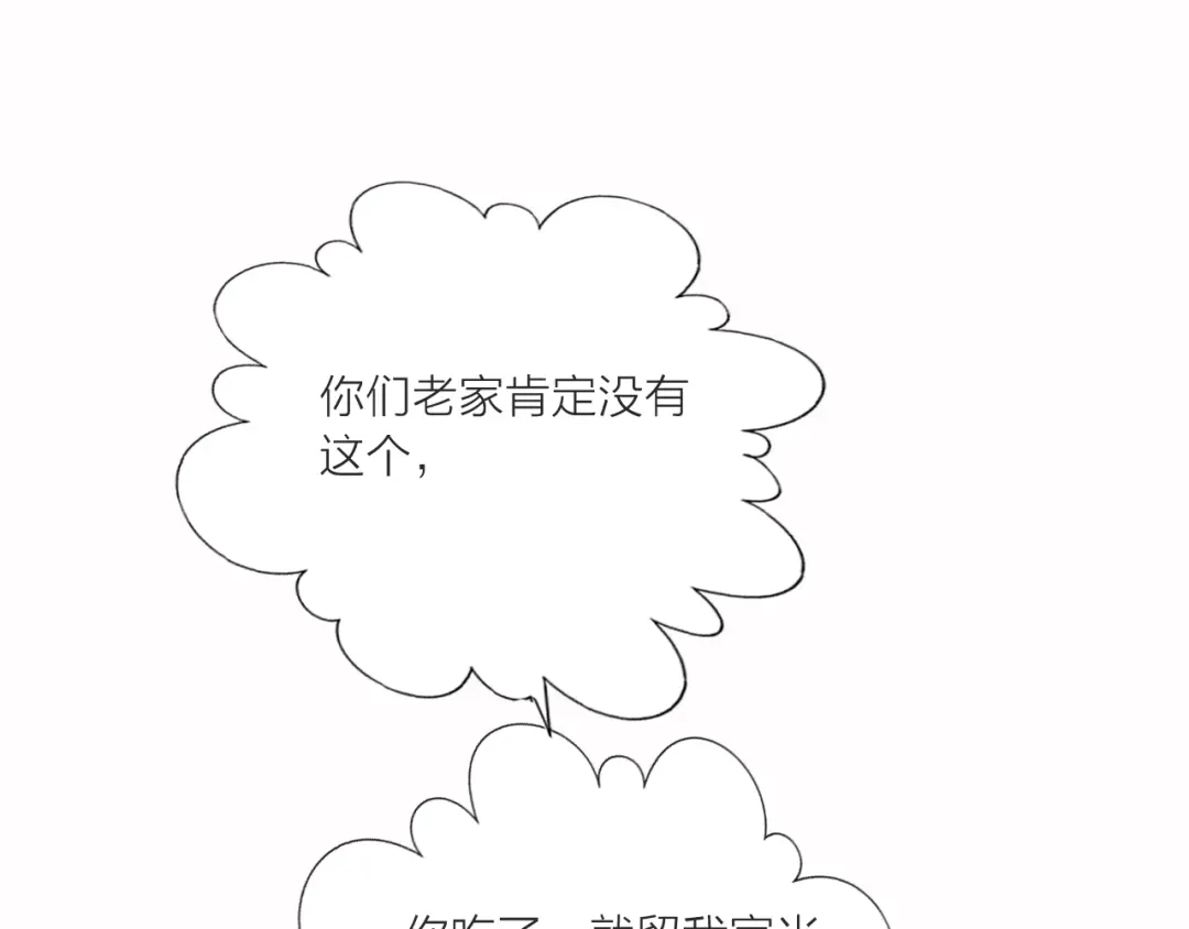 《贫穷公主掠夺计划》第59话 我讨厌你 第44页