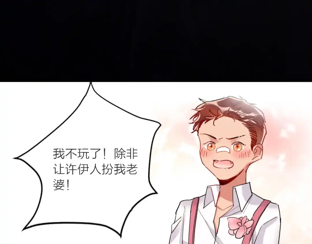 《贫穷公主掠夺计划》第59话 我讨厌你 第88页