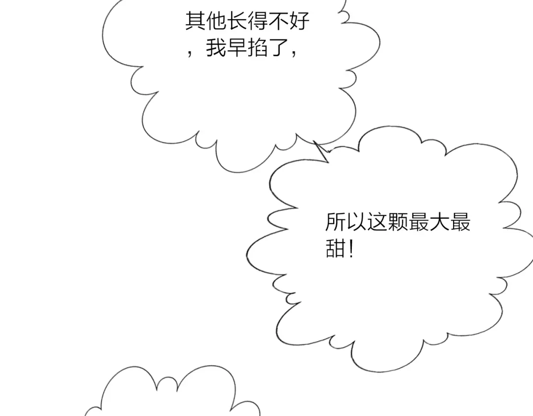 《贫穷公主掠夺计划》第59话 我讨厌你 第34页