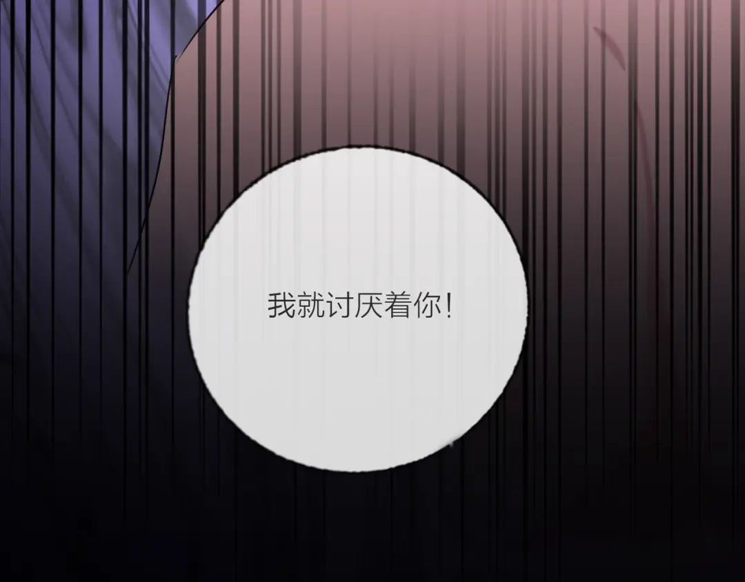 《贫穷公主掠夺计划》第59话 我讨厌你 第87页