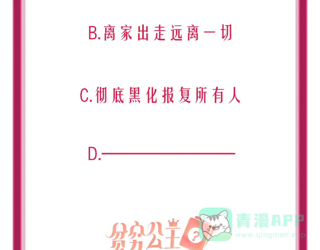 《贫穷公主掠夺计划》第60话 亲情的重创 第151页