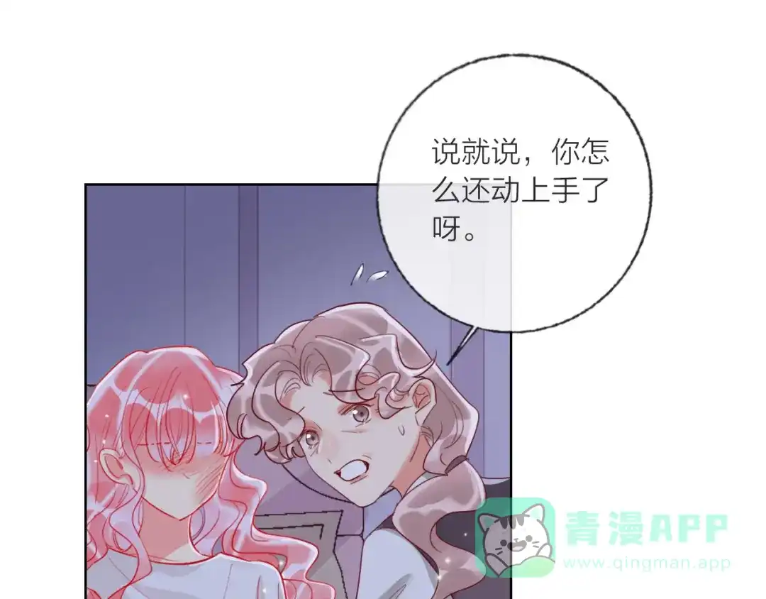 《贫穷公主掠夺计划》第60话 亲情的重创 第101页