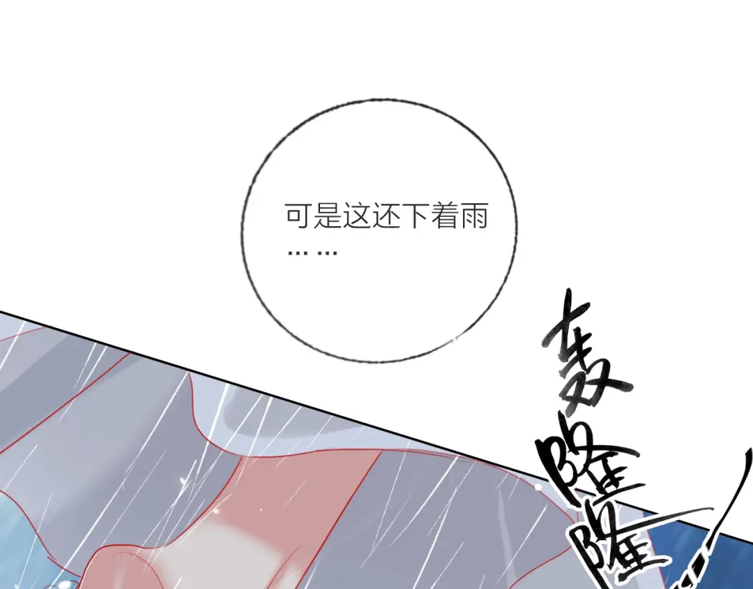 《贫穷公主掠夺计划》第60话 亲情的重创 第123页