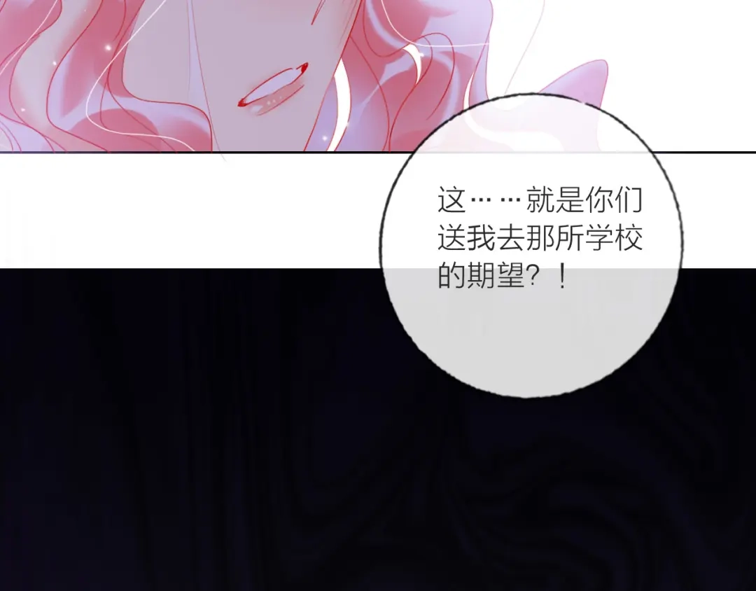 《贫穷公主掠夺计划》第60话 亲情的重创 第110页