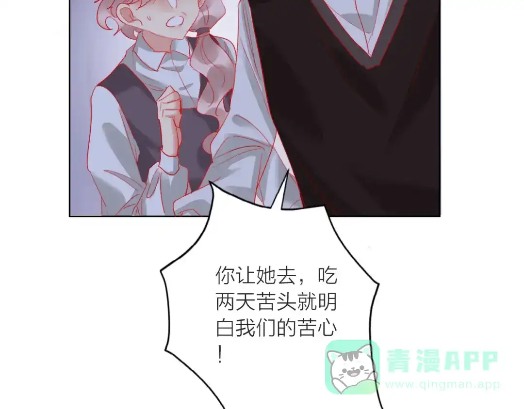 《贫穷公主掠夺计划》第60话 亲情的重创 第121页