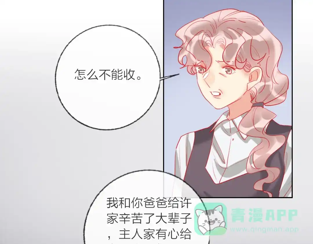 《贫穷公主掠夺计划》第60话 亲情的重创 第51页
