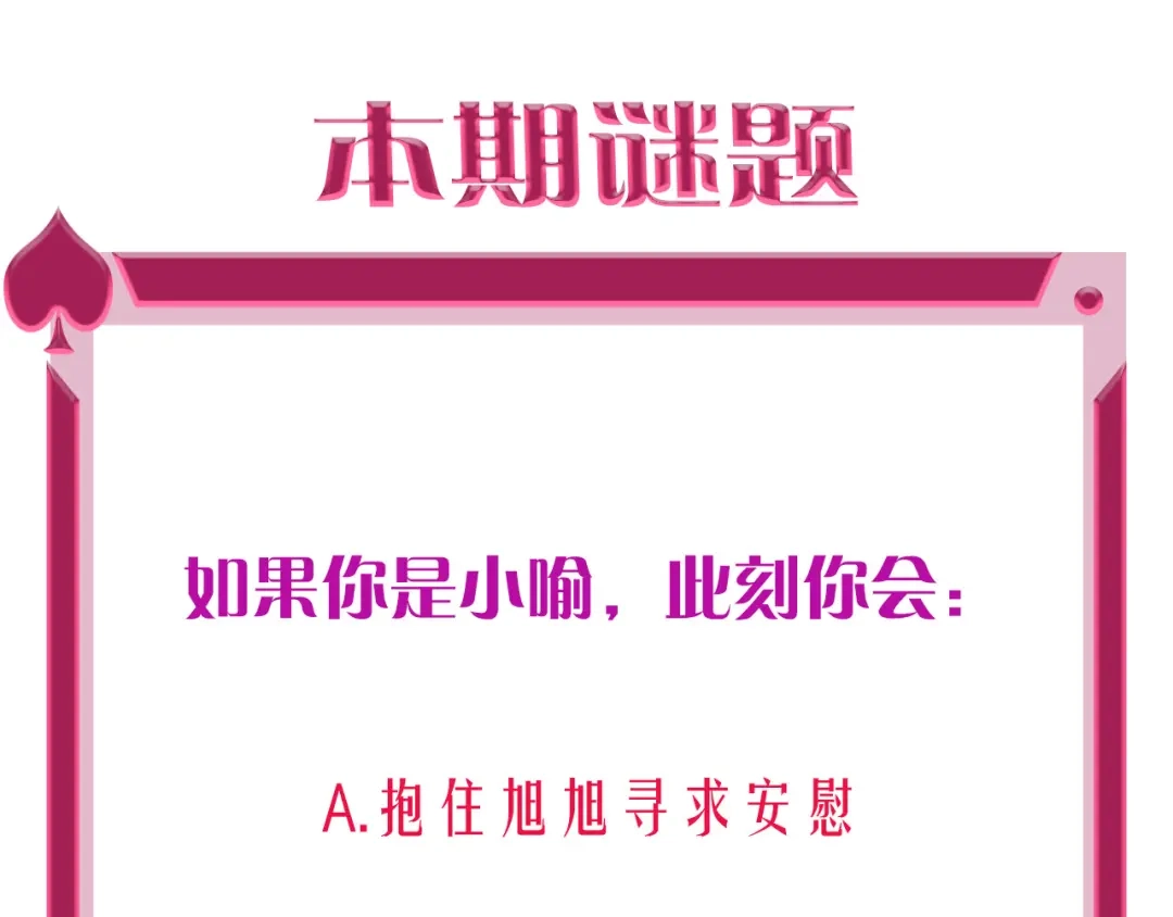 《贫穷公主掠夺计划》第60话 亲情的重创 第150页