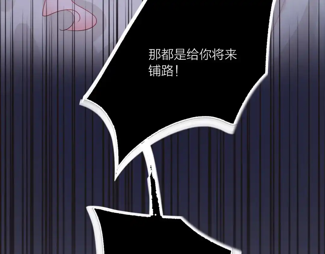 《贫穷公主掠夺计划》第60话 亲情的重创 第98页