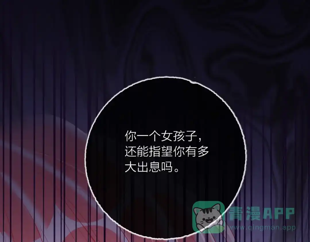 《贫穷公主掠夺计划》第60话 亲情的重创 第111页