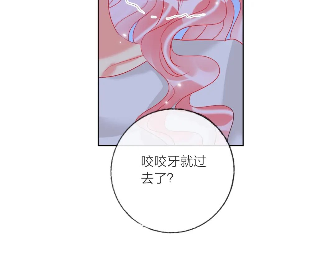 《贫穷公主掠夺计划》第60话 亲情的重创 第103页