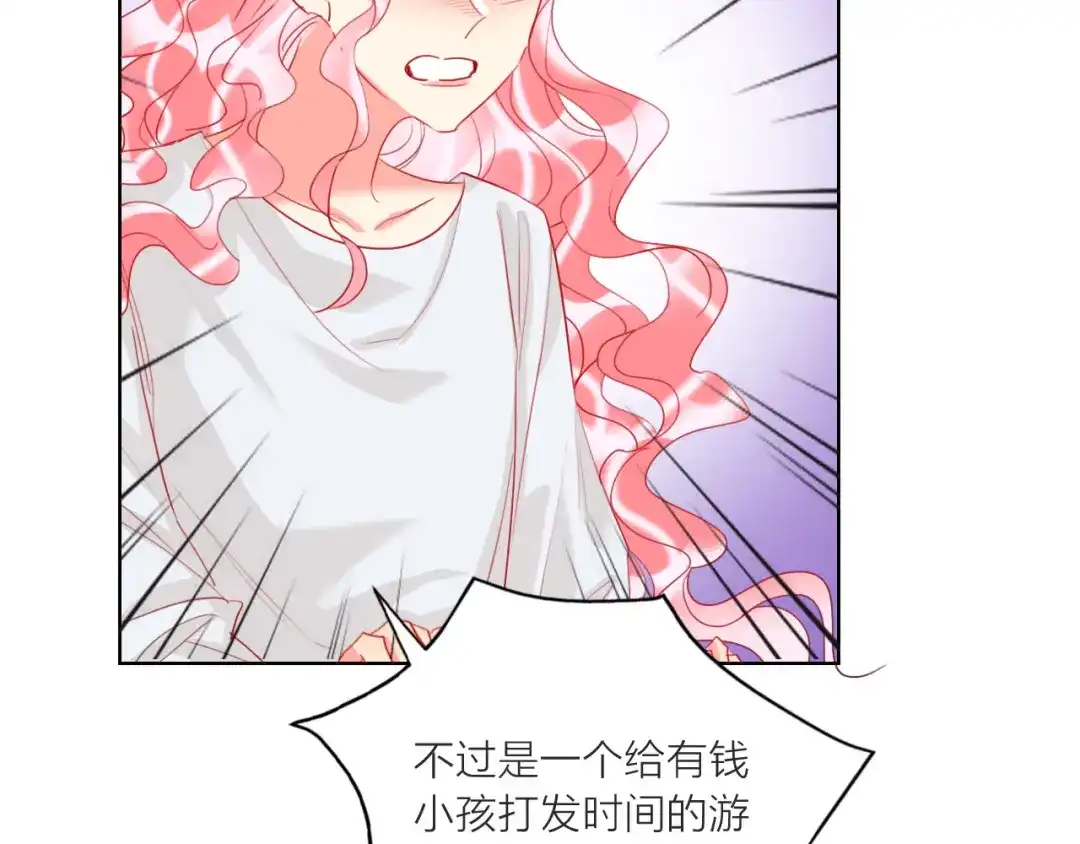 《贫穷公主掠夺计划》第60话 亲情的重创 第84页