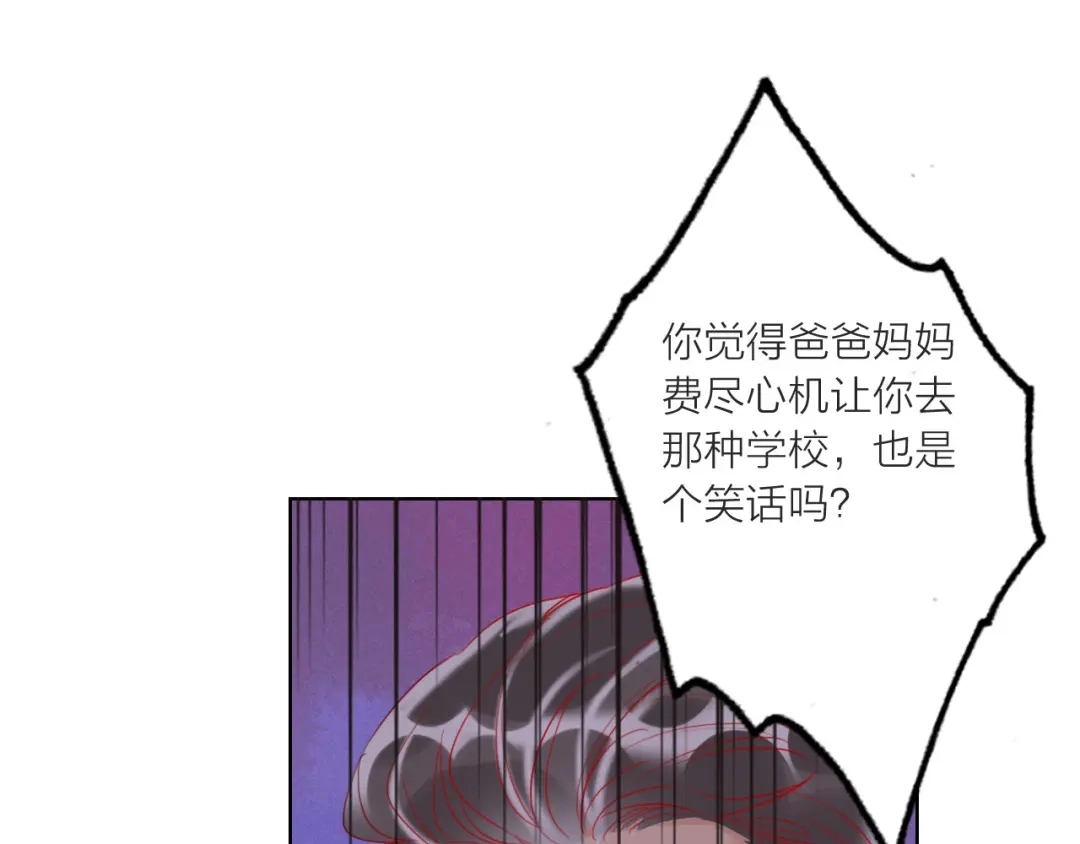 《贫穷公主掠夺计划》第60话 亲情的重创 第93页