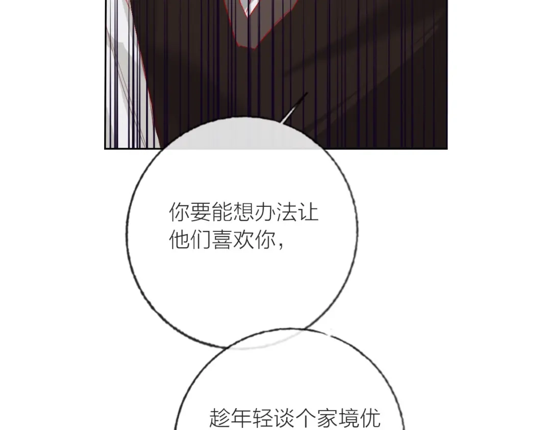 《贫穷公主掠夺计划》第60话 亲情的重创 第108页