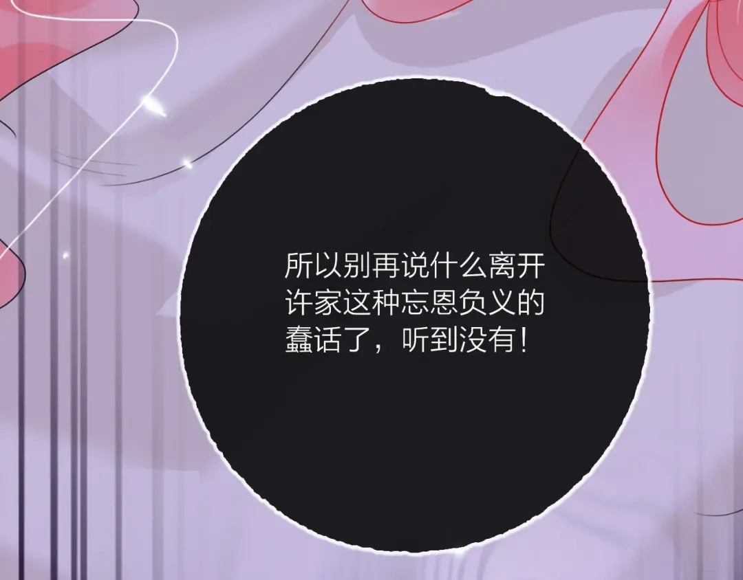《贫穷公主掠夺计划》第60话 亲情的重创 第114页