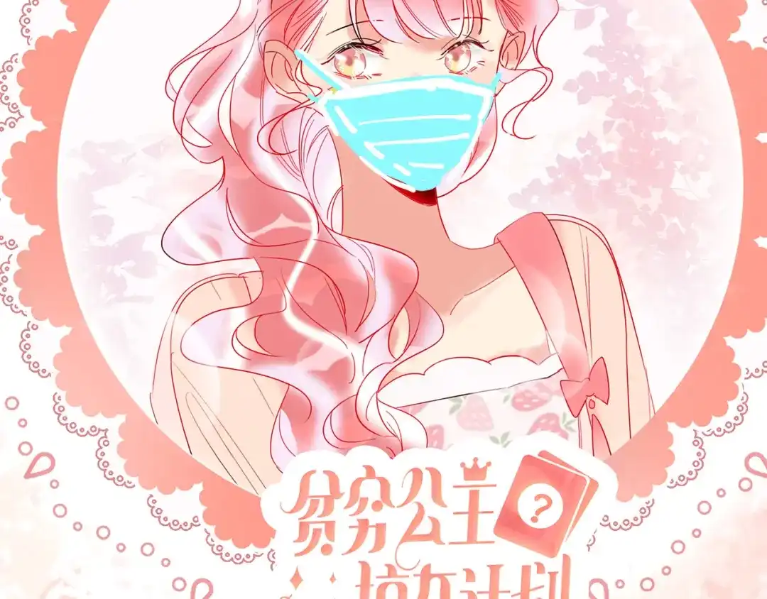 《贫穷公主掠夺计划》第60话 亲情的重创 第154页