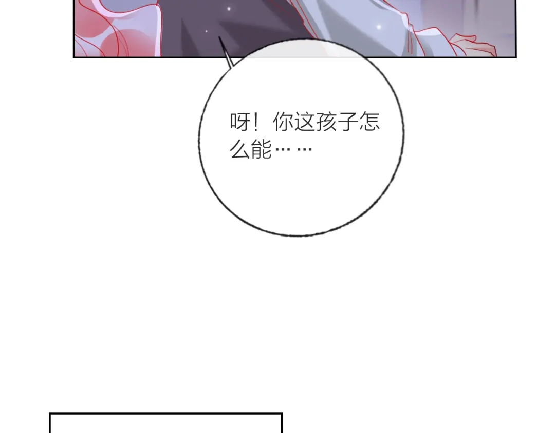 《贫穷公主掠夺计划》第60话 亲情的重创 第72页