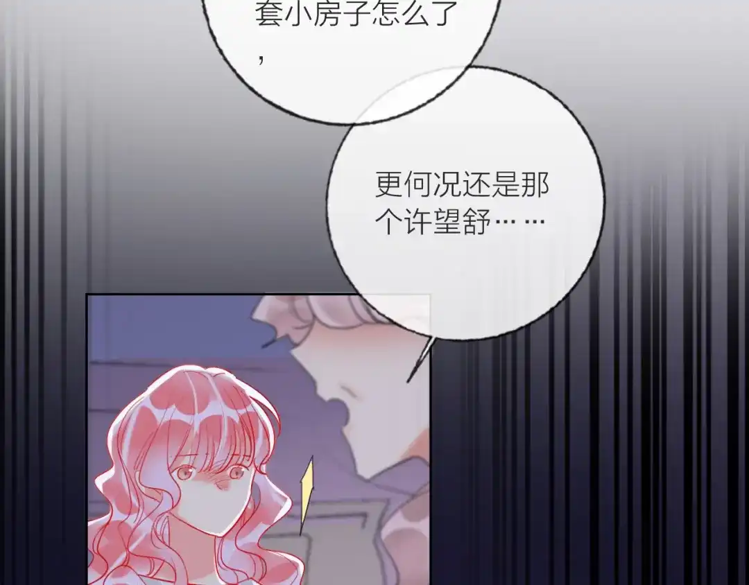 《贫穷公主掠夺计划》第60话 亲情的重创 第52页