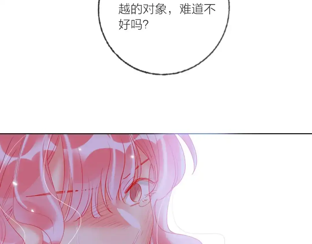 《贫穷公主掠夺计划》第60话 亲情的重创 第109页