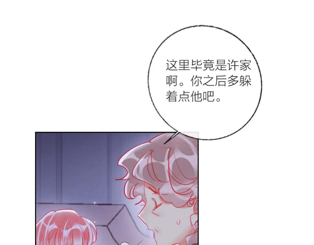 《贫穷公主掠夺计划》第60话 亲情的重创 第67页