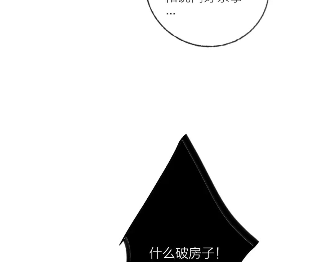 《贫穷公主掠夺计划》第60话 亲情的重创 第69页