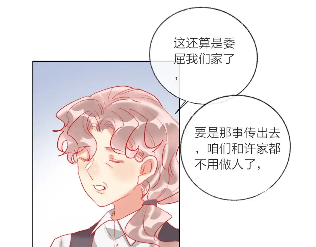《贫穷公主掠夺计划》第60话 亲情的重创 第57页