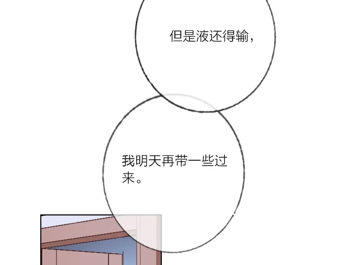 《贫穷公主掠夺计划》第61话 旭旭的眼泪 第15页