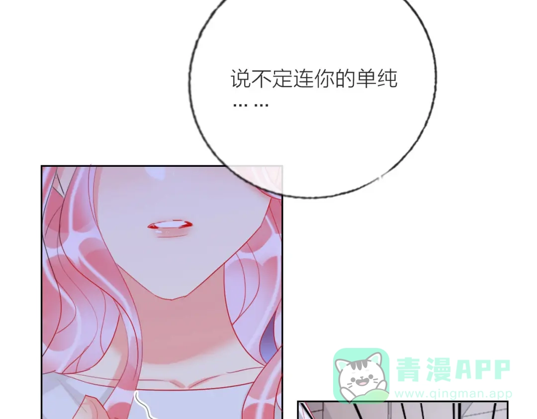 《贫穷公主掠夺计划》第61话 旭旭的眼泪 第101页