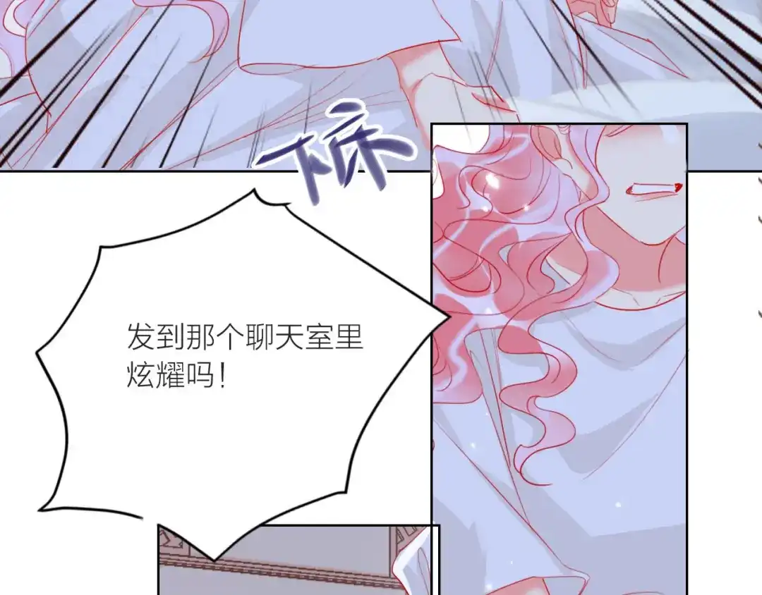 《贫穷公主掠夺计划》第61话 旭旭的眼泪 第77页