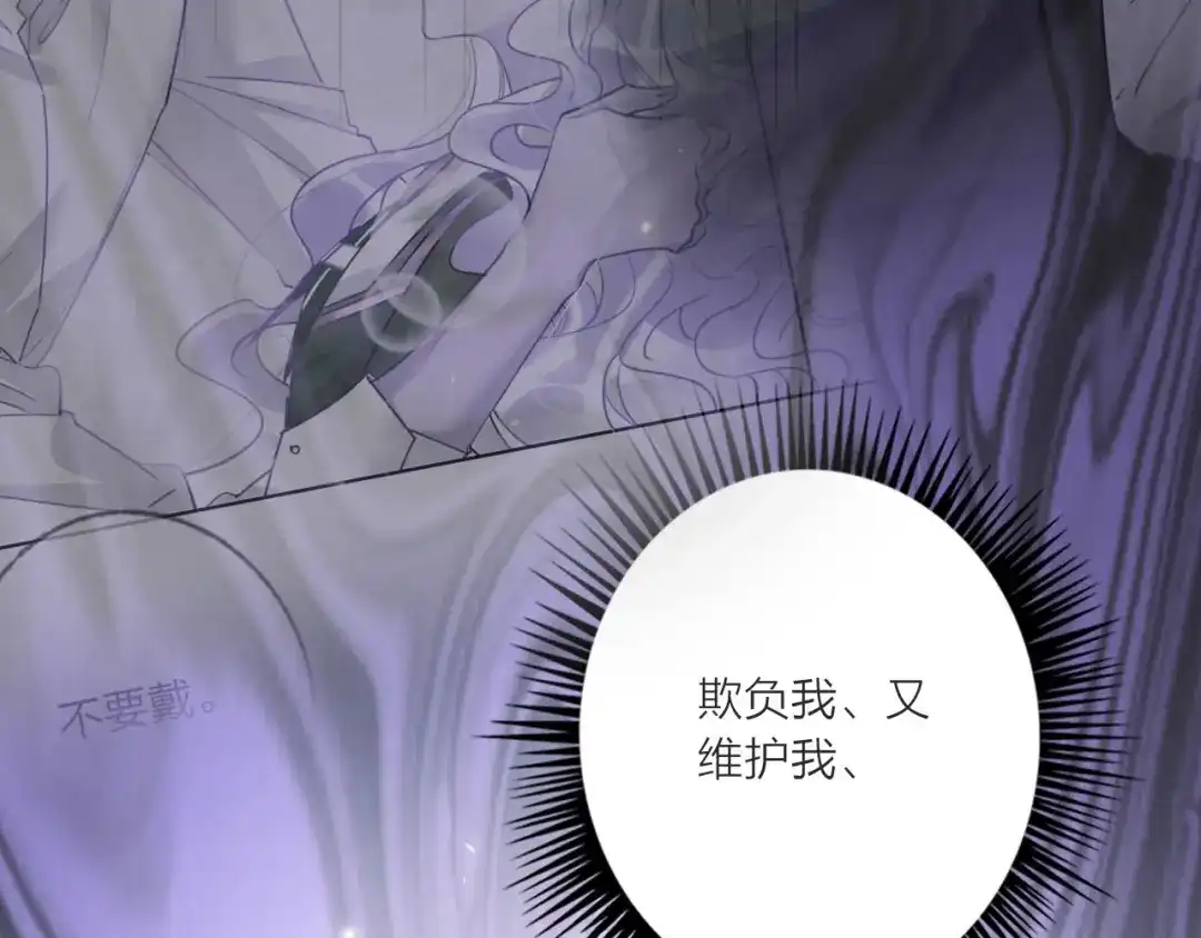 《贫穷公主掠夺计划》第61话 旭旭的眼泪 第93页