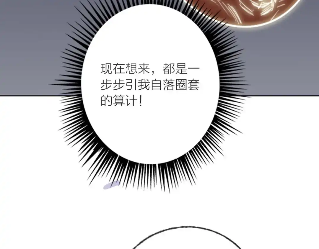 《贫穷公主掠夺计划》第61话 旭旭的眼泪 第100页