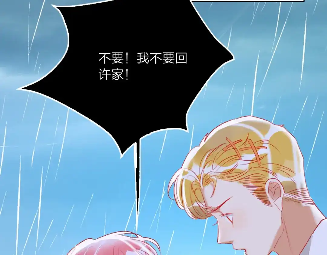 《贫穷公主掠夺计划》第61话 旭旭的眼泪 第50页