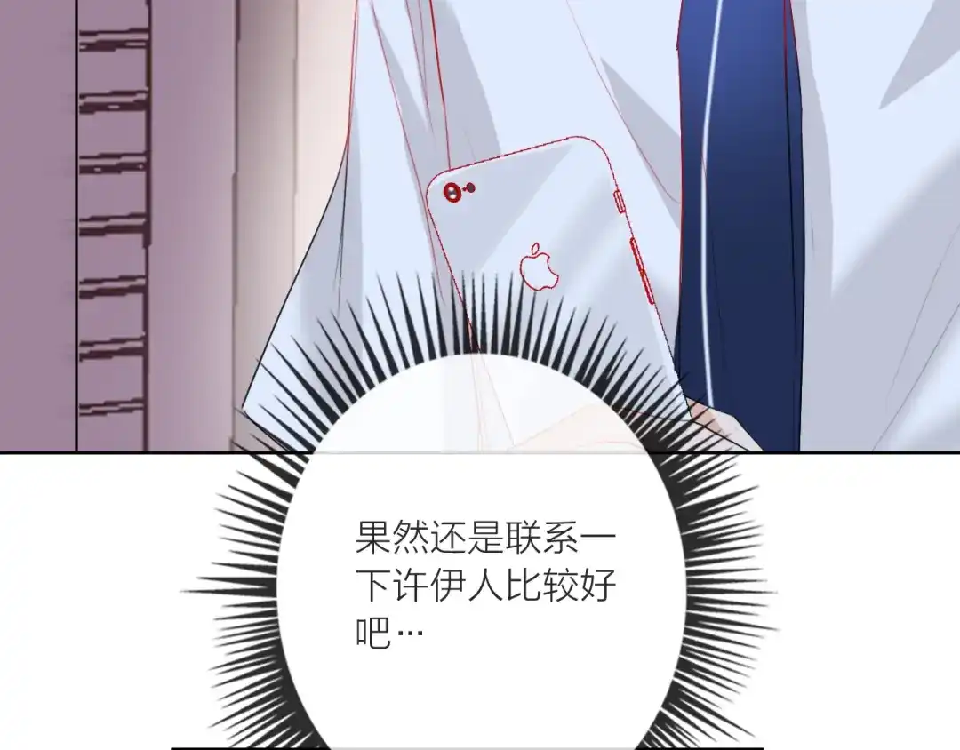 《贫穷公主掠夺计划》第61话 旭旭的眼泪 第57页
